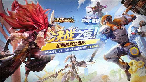 《堡垒前线：破坏与创造》×《决战！平安京》联动今日启动！
