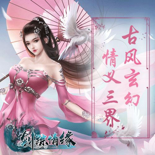 剑踪情缘最新版