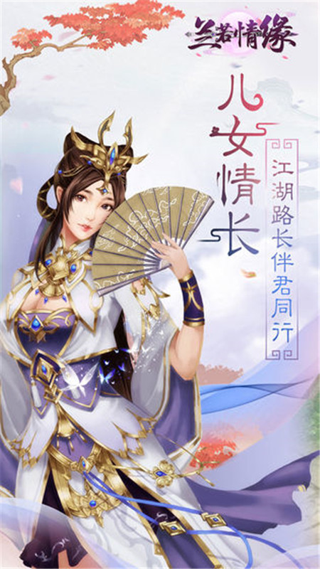 兰若情缘手游截图