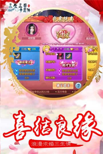 三生三誓青丘传手游版截图
