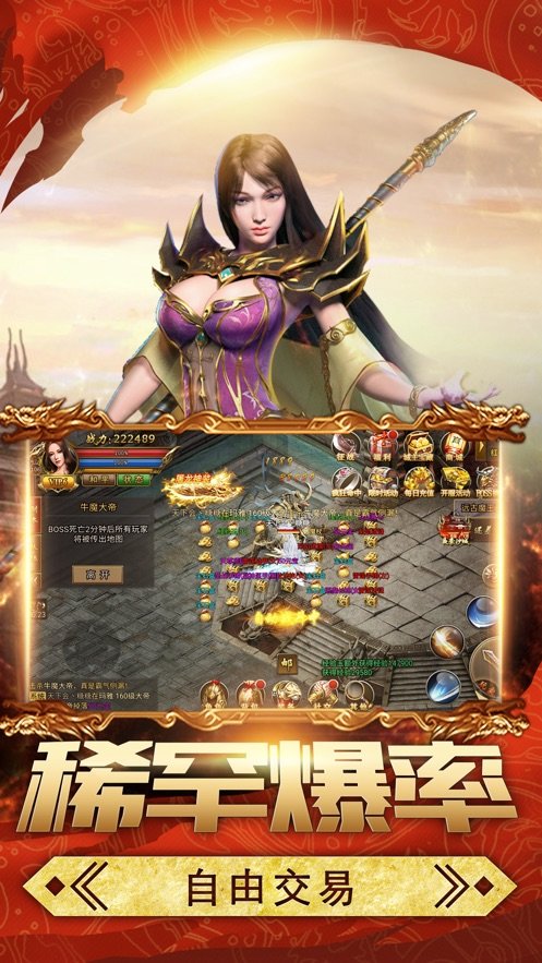 传世战神霸业截图