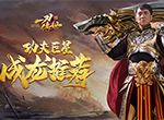 《一刀传世》VIP全免费