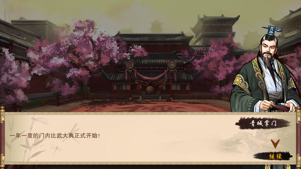 江湖侠客行手机版截图