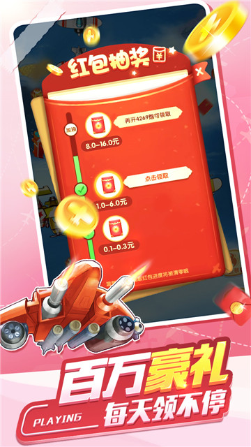 夺宝战机app截图