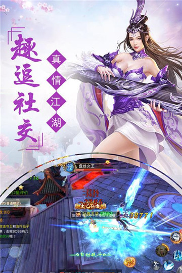 剑踪情缘最新版截图