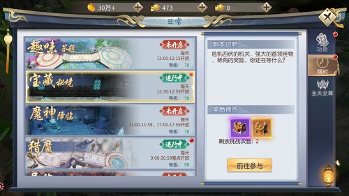 机关重重 危机四伏《浩天奇缘2》宝藏秘境