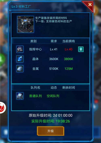 日夜无休 《银河战舰》材料生产一点通