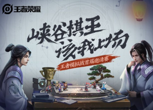 王者荣耀