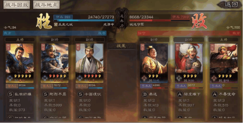 三国志战略版