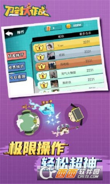 刀剑大作战安卓版截图