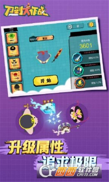 刀剑大作战安卓版截图