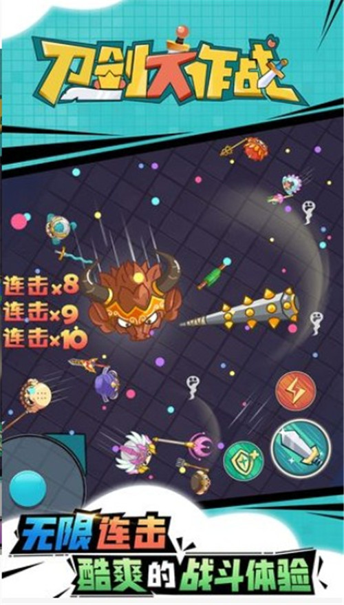 刀剑大作战安卓版截图