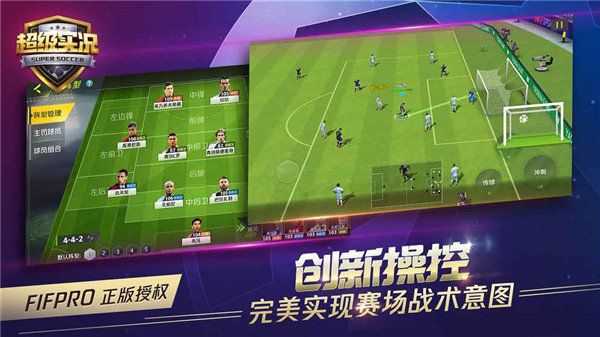 超级实况手游截图