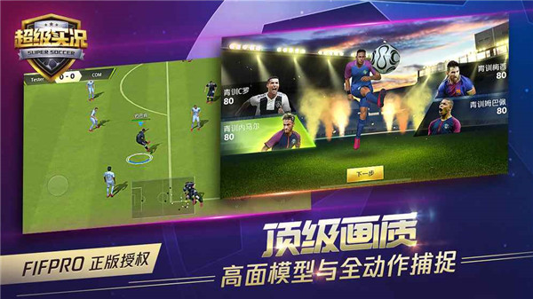 超级实况手游截图