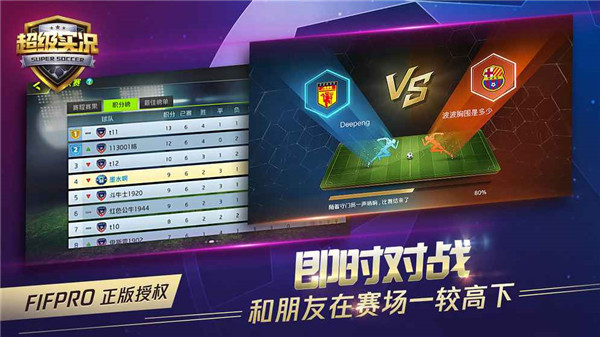 超级实况手游截图