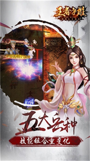 王者争雄手机版下载截图
