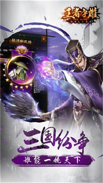 王者争雄手机版下载截图