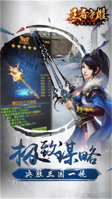 王者争雄手机版下载截图