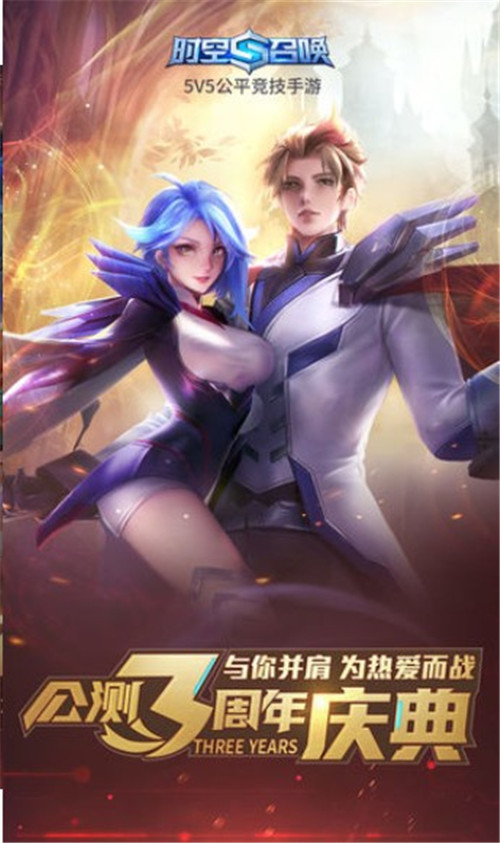 时空召唤游戏新版截图