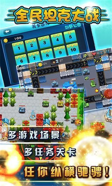全民坦克BT版截图