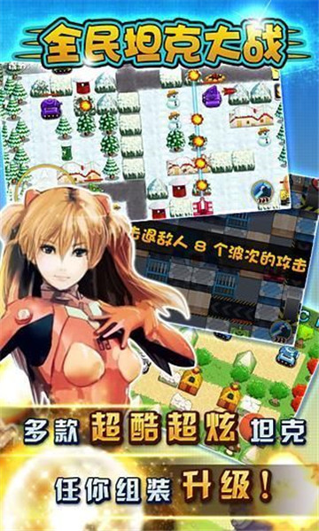全民坦克BT版截图