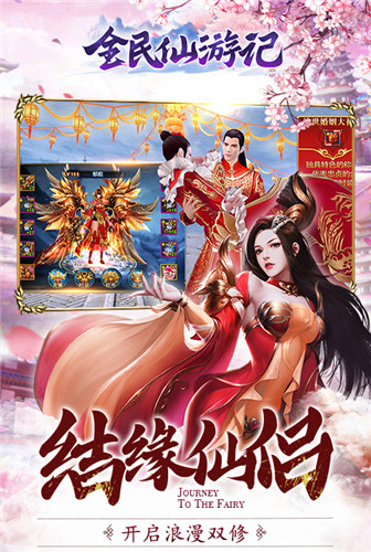 超值开服活动《全民仙游记》错过就血亏