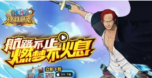 航海王：燃烧意志
