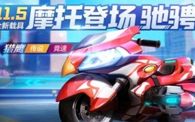 跑跑卡丁车手游