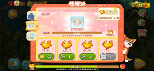 最强锦鲤《梦幻花园》周边狂欢开启