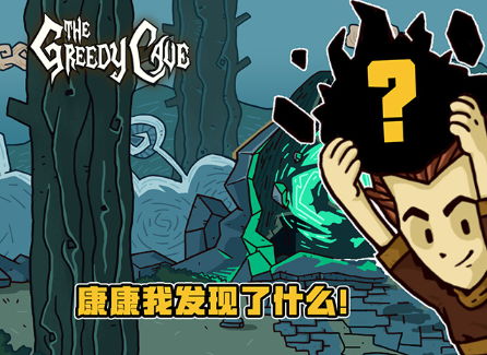 《贪婪洞窟》10.31宠物版本来袭！陪你一起去冒险！