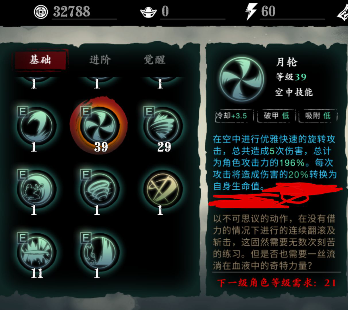 影之刃3