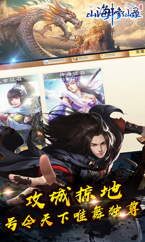 山海修仙录游戏
