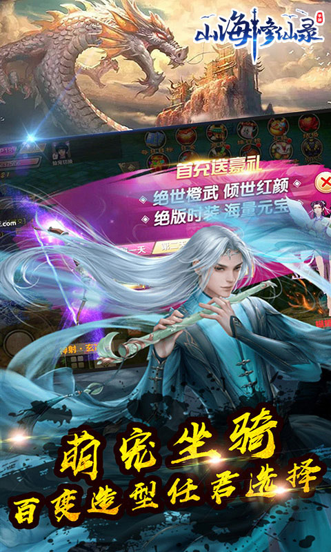 山海修仙录手机游戏