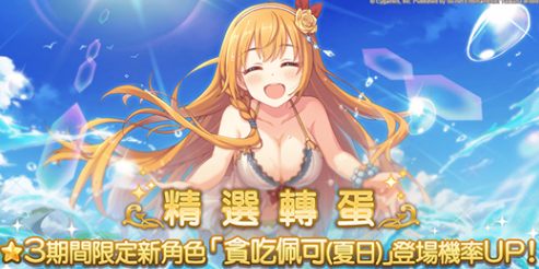 公主连接