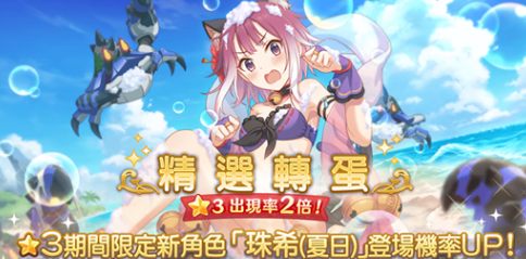 公主连接