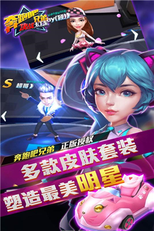 奔跑吧兄弟：决战卡丁车截图