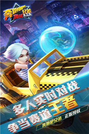 奔跑吧兄弟：决战卡丁车截图