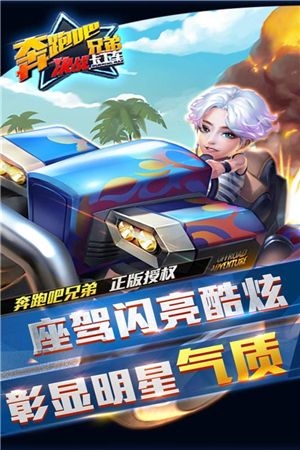奔跑吧兄弟：决战卡丁车截图