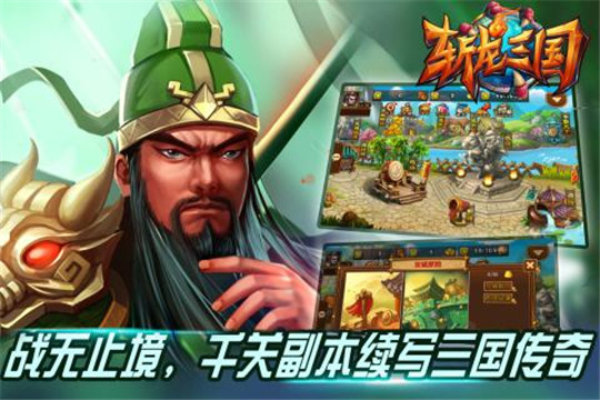 斩龙三国手游截图