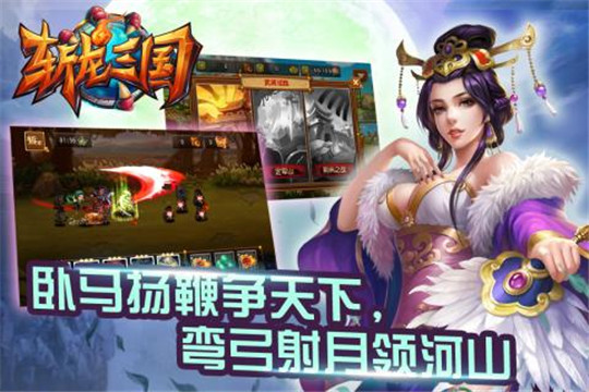 斩龙三国手游截图