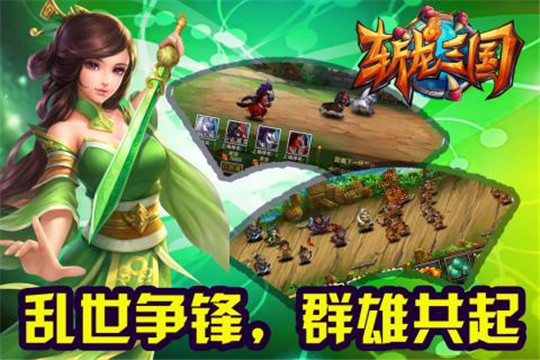 斩龙三国手游截图
