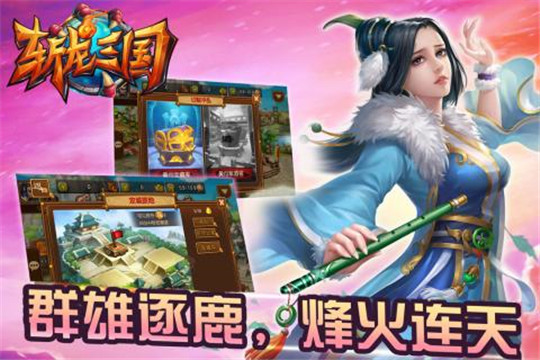 斩龙三国手游截图