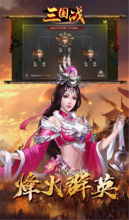 三国战手游截图