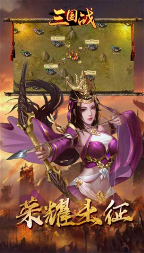 三国战手游截图
