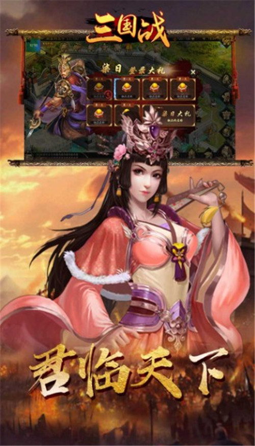 三国战手游截图