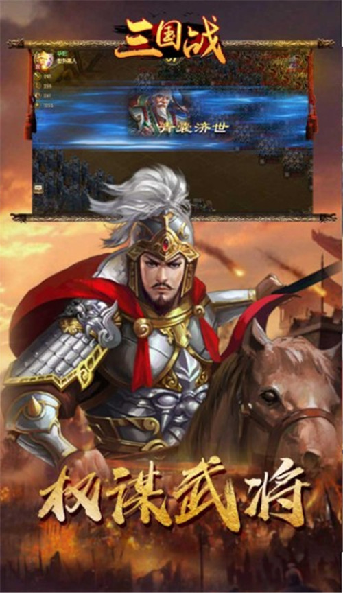 三国战手游截图