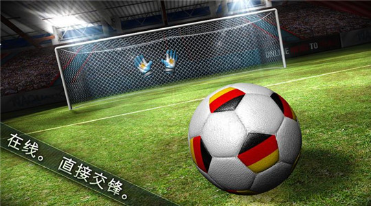 决胜足球最新版本截图