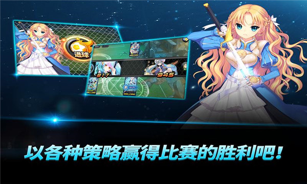 银河足球队手机版截图