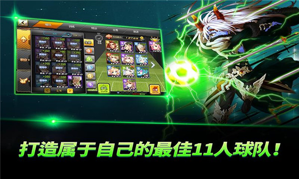 银河足球队手机版截图