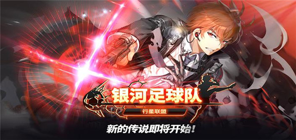 银河足球队手机版截图